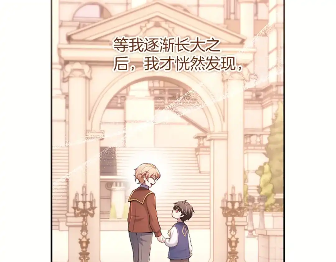 《陛下，这次由我来抚养！》第71话 新的变动 第12页