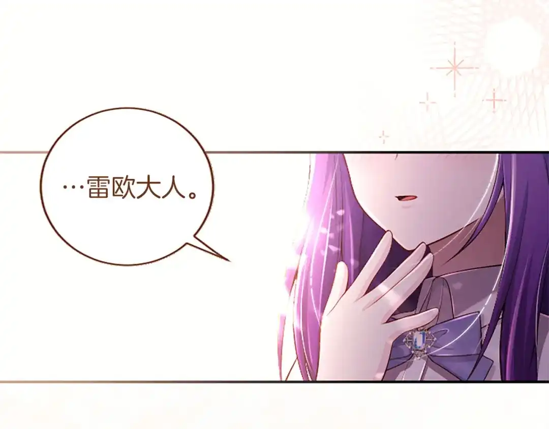《陛下，这次由我来抚养！》第71话 新的变动 第15页