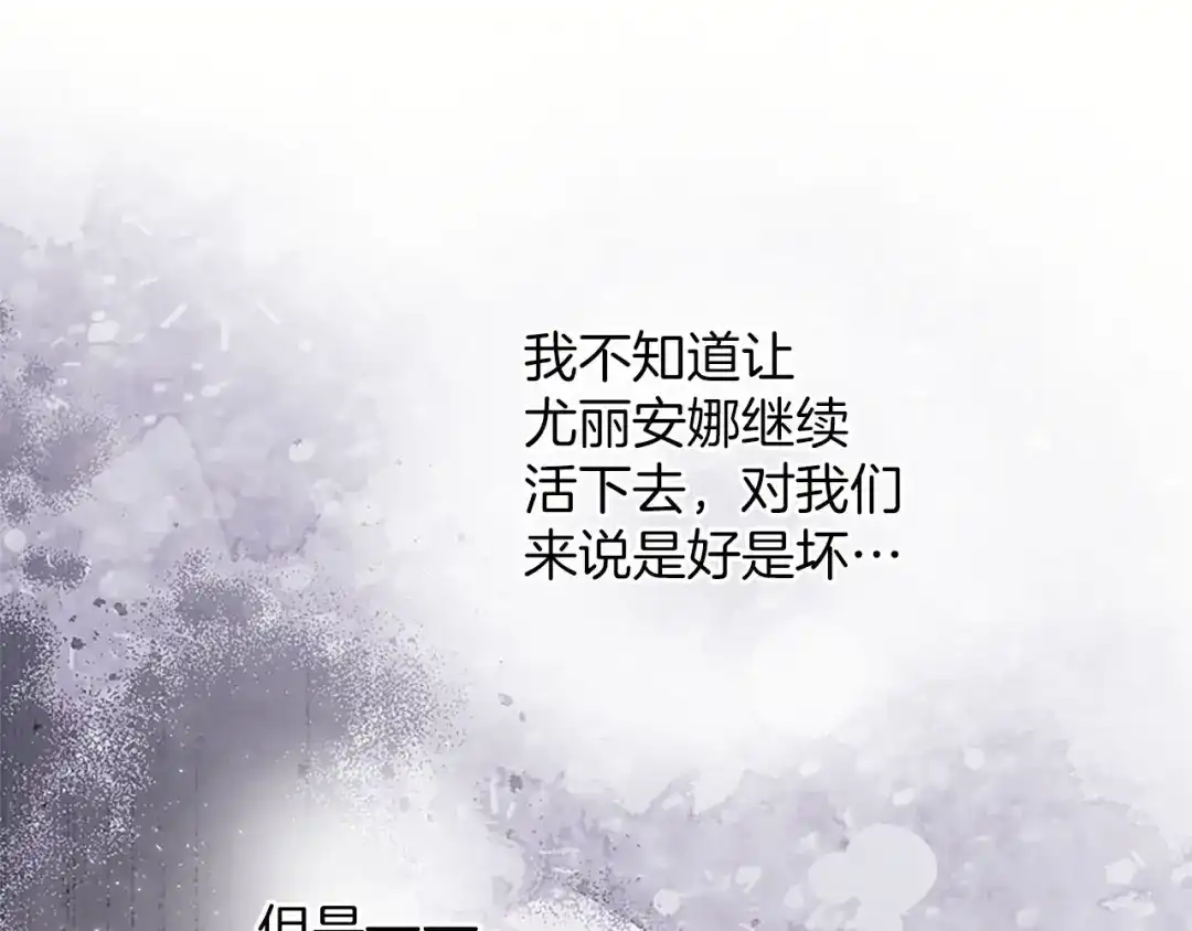 《陛下，这次由我来抚养！》第71话 新的变动 第184页