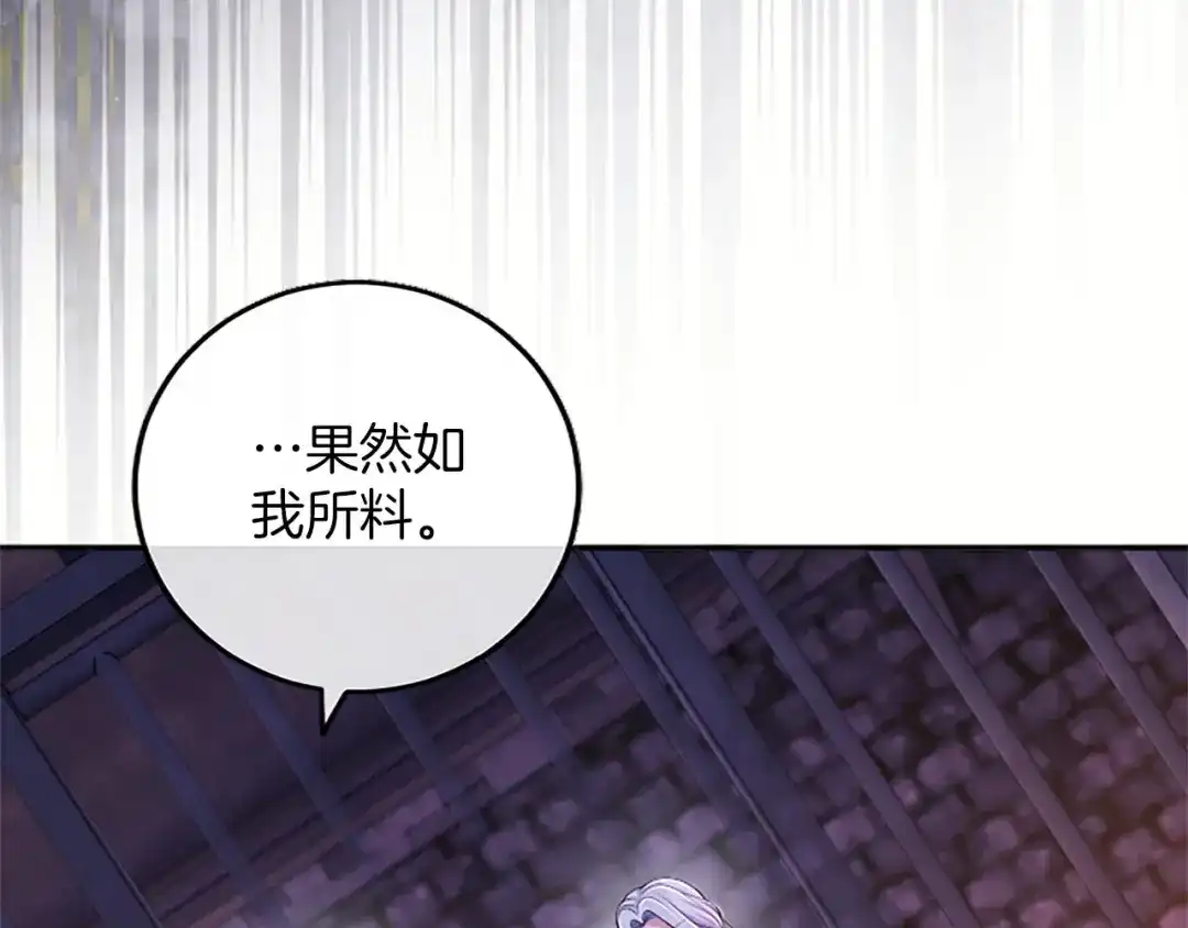 《陛下，这次由我来抚养！》第71话 新的变动 第138页