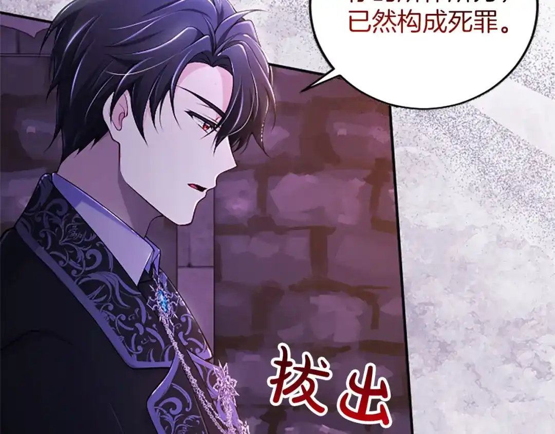 《陛下，这次由我来抚养！》第71话 新的变动 第88页