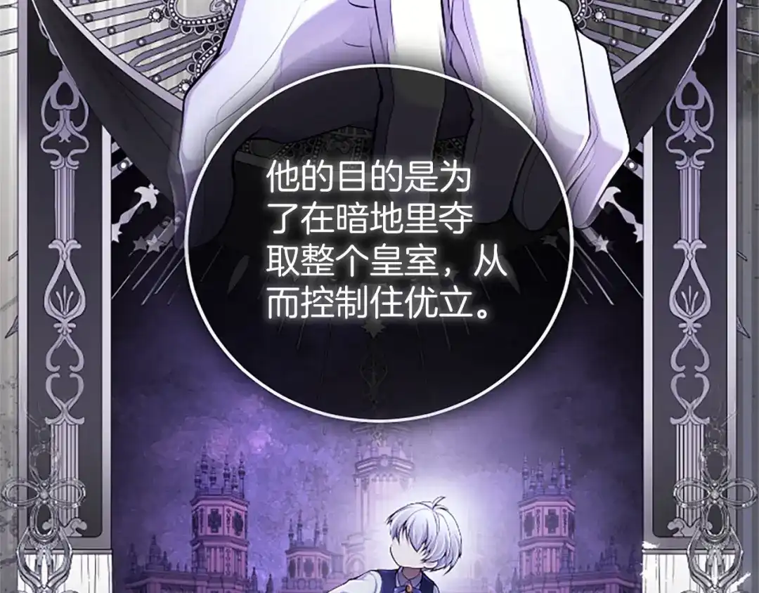 《陛下，这次由我来抚养！》第71话 新的变动 第136页