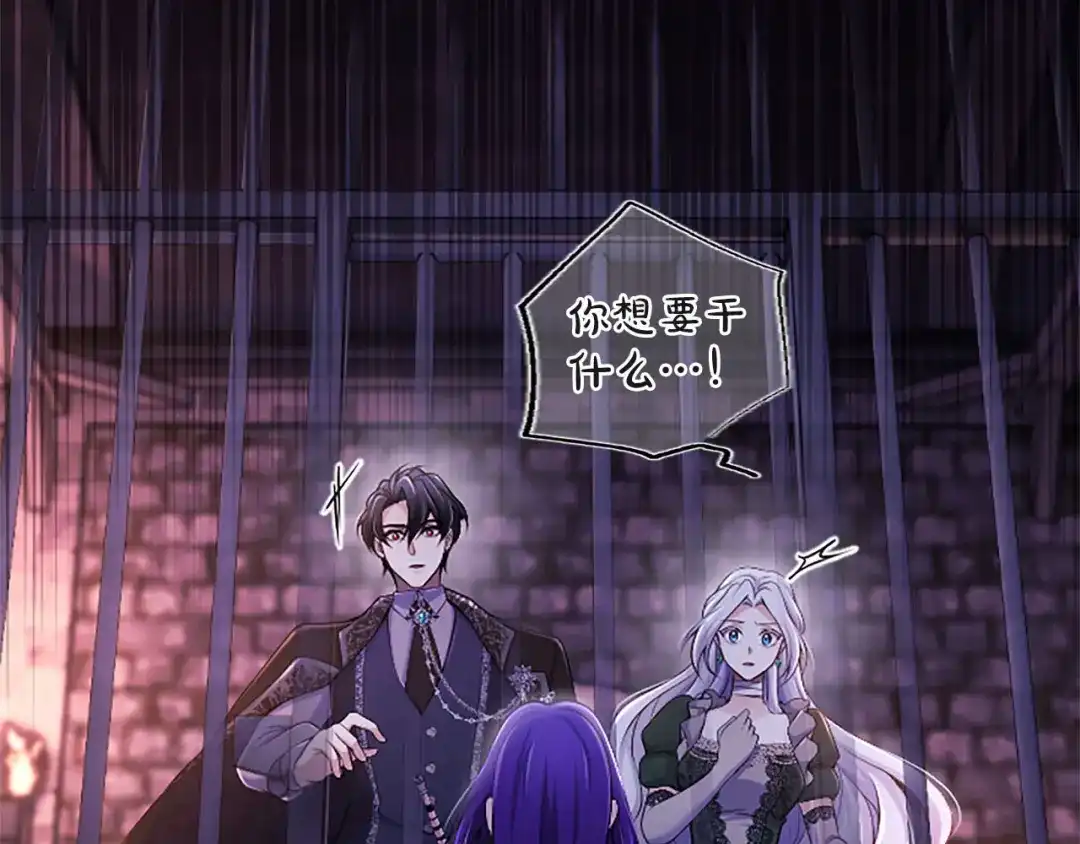 《陛下，这次由我来抚养！》第71话 新的变动 第162页