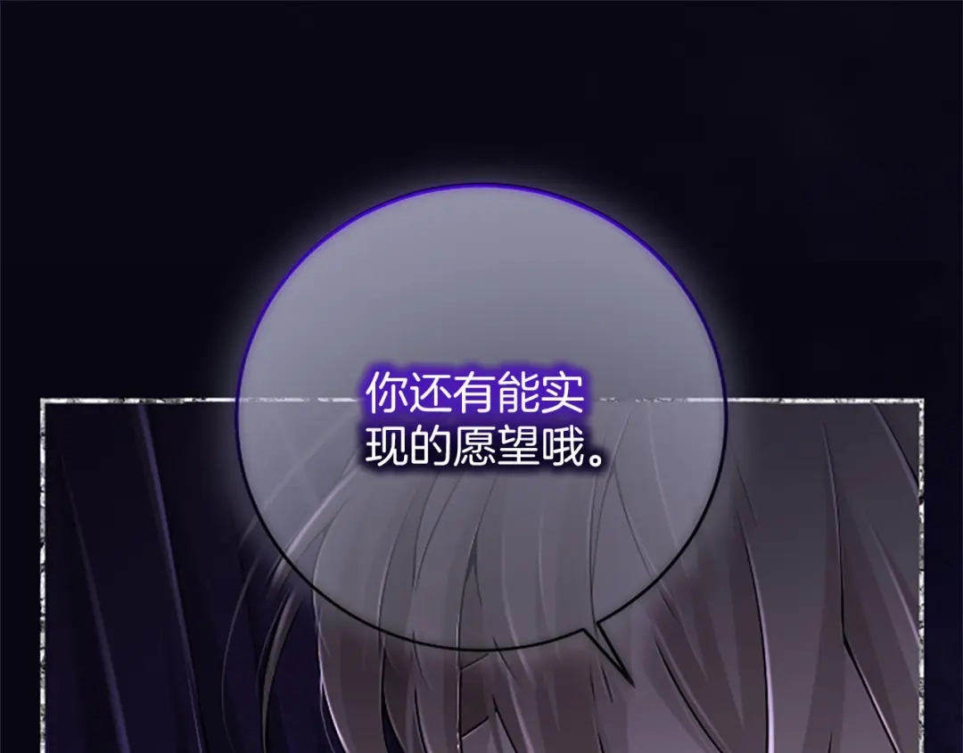 《陛下，这次由我来抚养！》第71话 新的变动 第78页