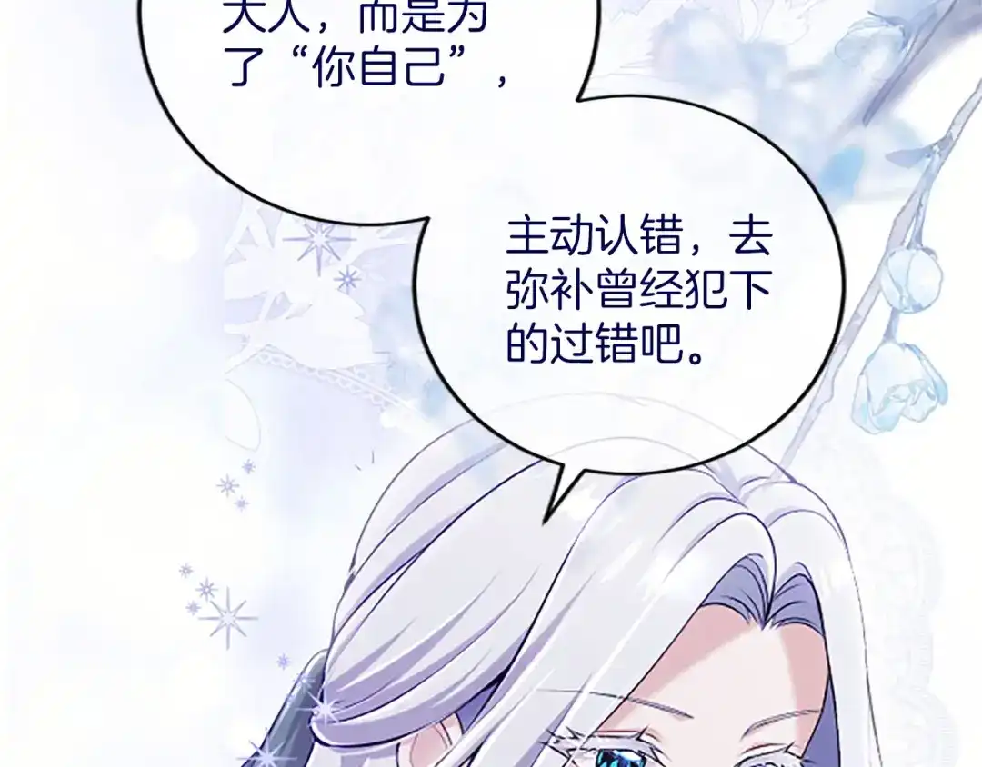 《陛下，这次由我来抚养！》第71话 新的变动 第190页