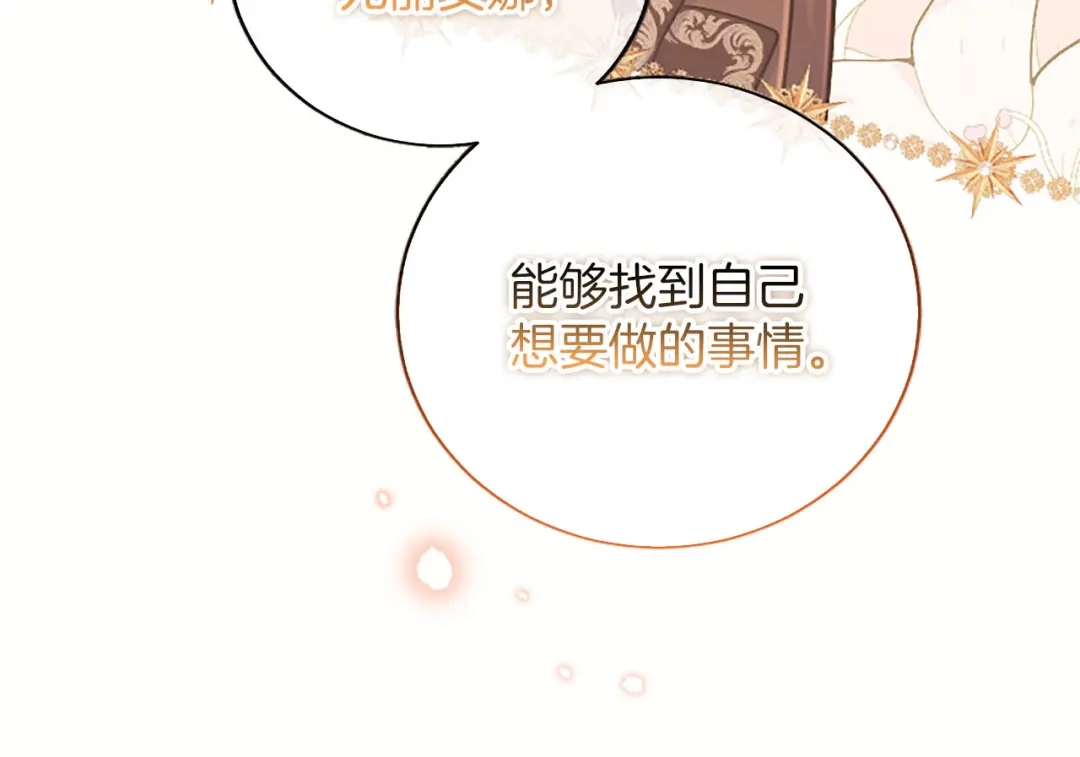 《陛下，这次由我来抚养！》第71话 新的变动 第29页