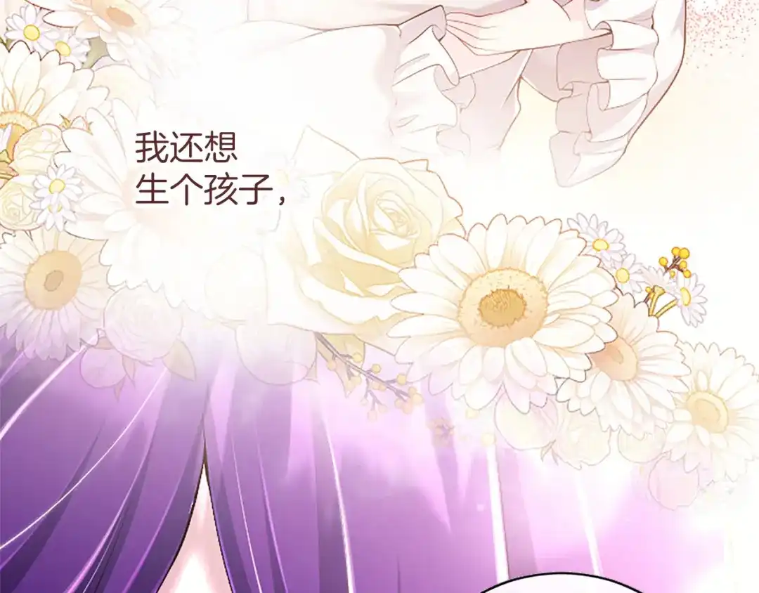 《陛下，这次由我来抚养！》第71话 新的变动 第55页
