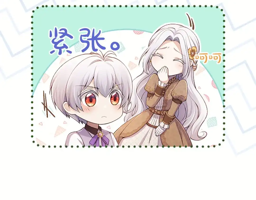 《陛下，这次由我来抚养！》第71话 新的变动 第207页