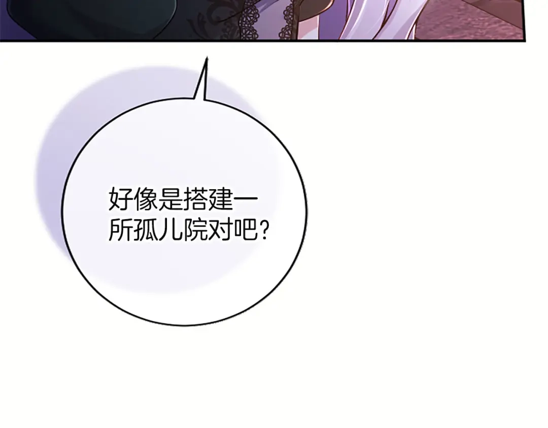 《陛下，这次由我来抚养！》第71话 新的变动 第102页