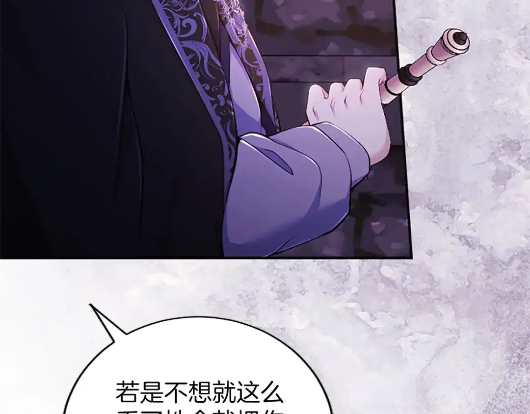 《陛下，这次由我来抚养！》第71话 新的变动 第89页