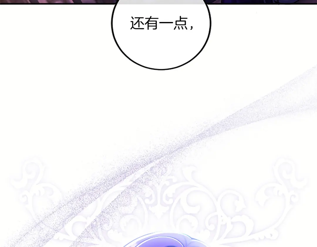 《陛下，这次由我来抚养！》第71话 新的变动 第140页