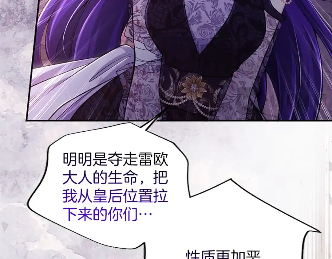 《陛下，这次由我来抚养！》第71话 新的变动 第92页