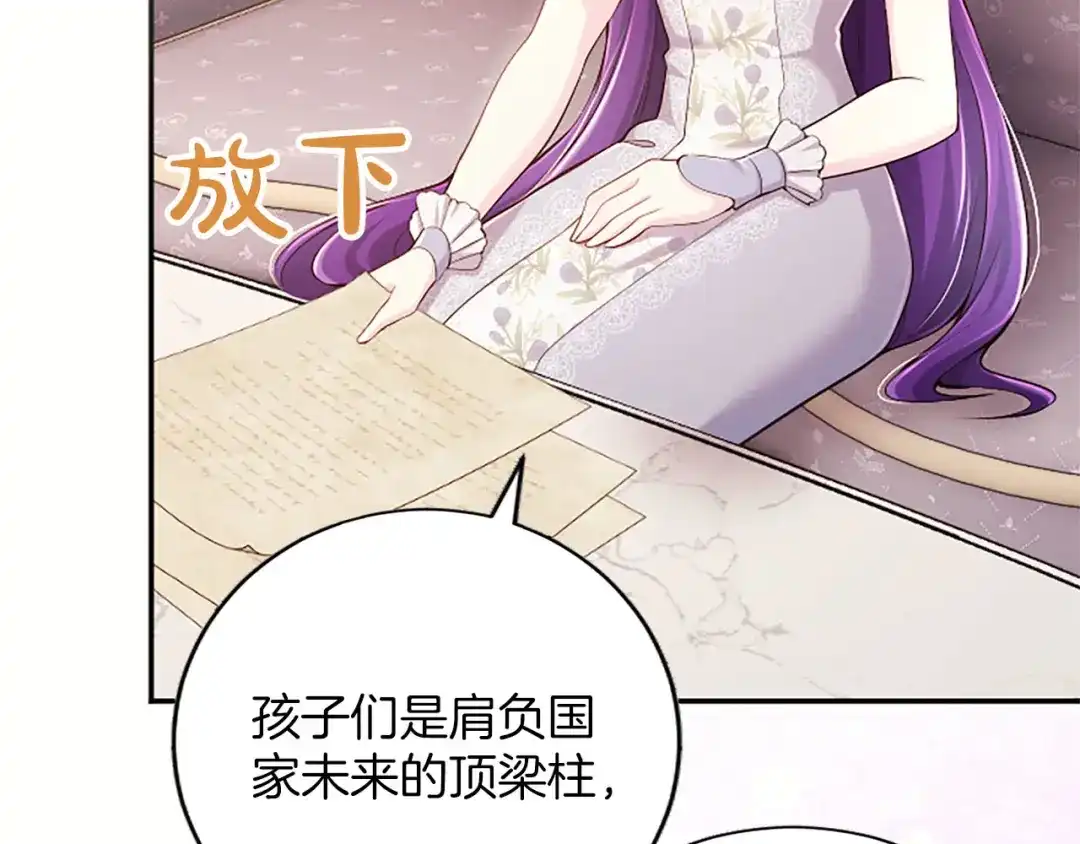 《陛下，这次由我来抚养！》第71话 新的变动 第22页