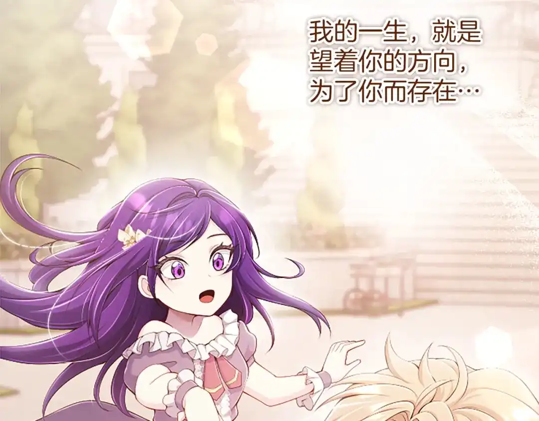 《陛下，这次由我来抚养！》第71话 新的变动 第121页