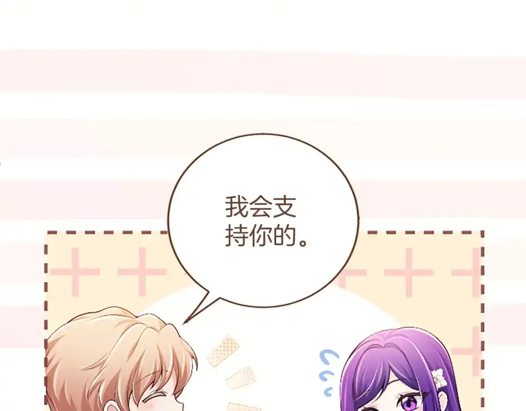 《陛下，这次由我来抚养！》第71话 新的变动 第30页