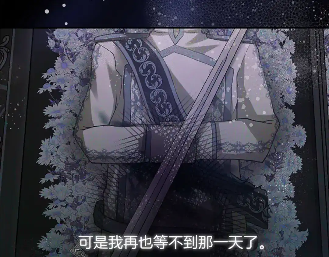 《陛下，这次由我来抚养！》第71话 新的变动 第39页