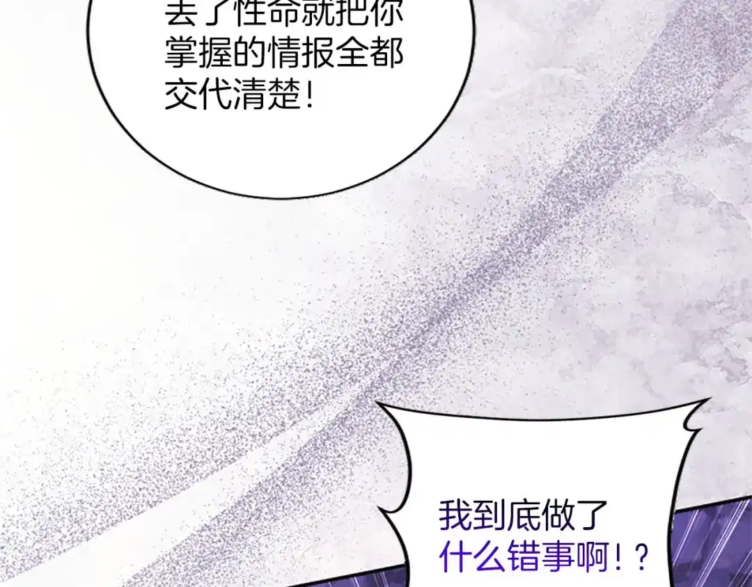《陛下，这次由我来抚养！》第71话 新的变动 第90页