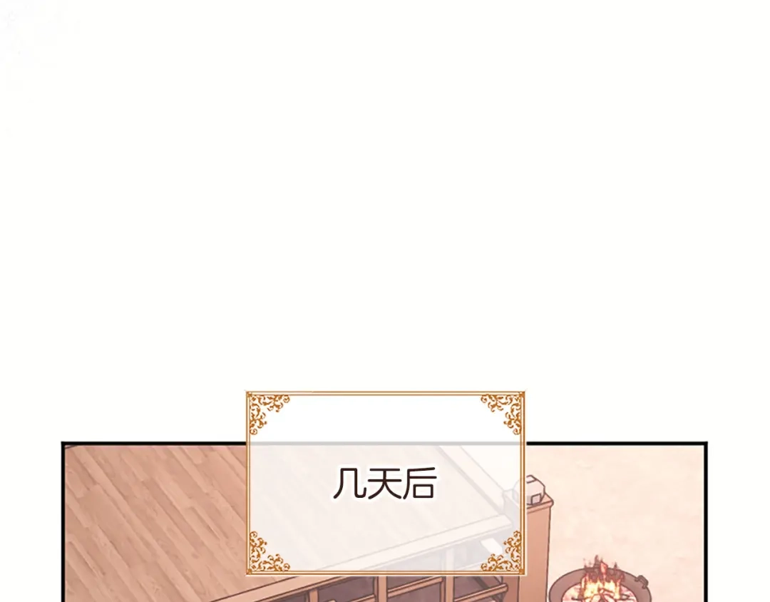 《陛下，这次由我来抚养！》第71话 新的变动 第199页