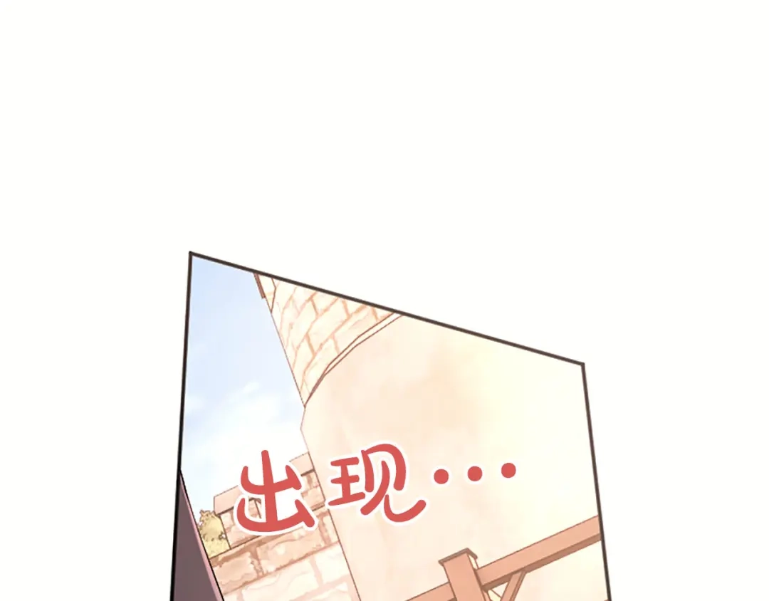 《陛下，这次由我来抚养！》第71话 新的变动 第210页