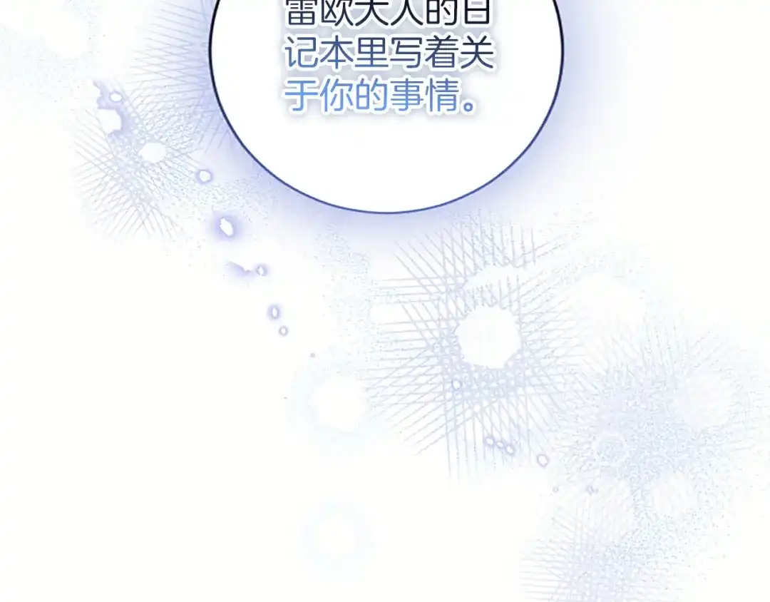 《陛下，这次由我来抚养！》第71话 新的变动 第105页