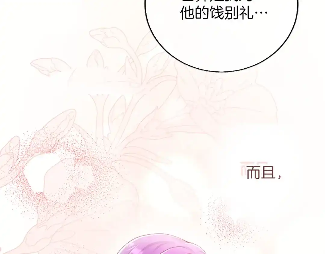 《陛下，这次由我来抚养！》第71话 新的变动 第53页
