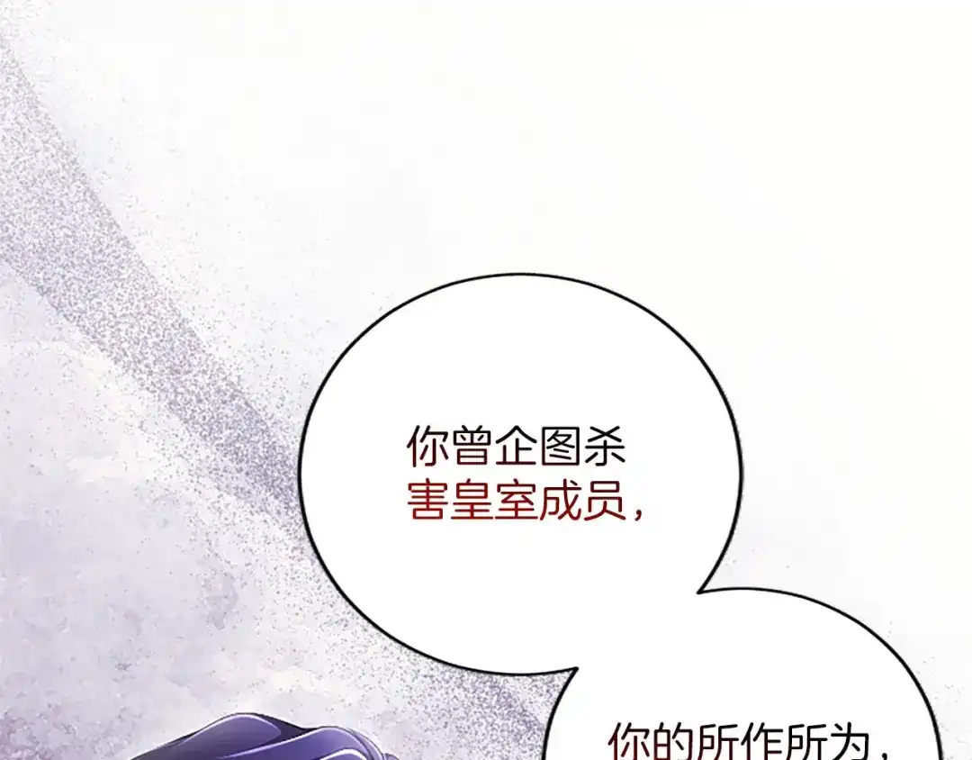 《陛下，这次由我来抚养！》第71话 新的变动 第87页