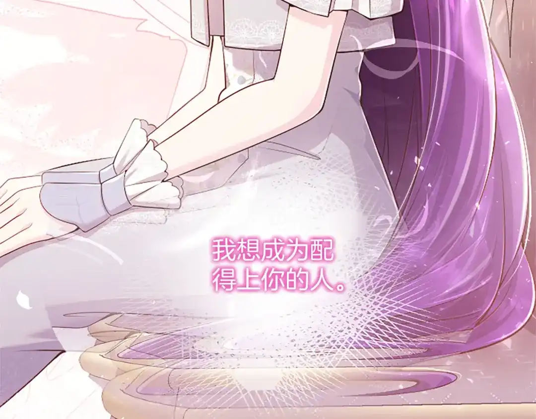《陛下，这次由我来抚养！》第71话 新的变动 第34页