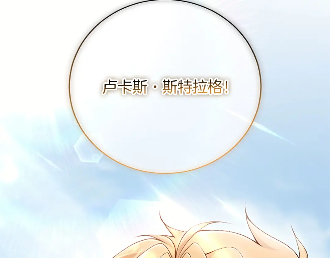 《陛下，这次由我来抚养！》第71话 新的变动 第216页