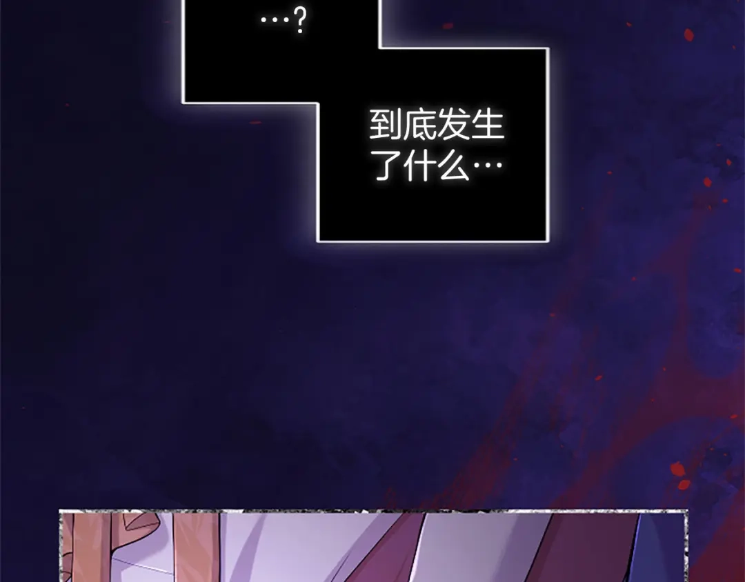 《陛下，这次由我来抚养！》第71话 新的变动 第67页