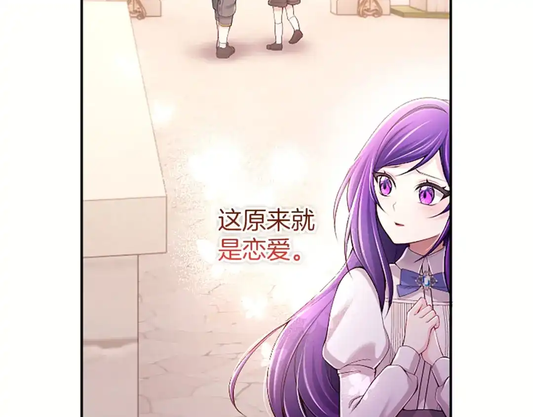 《陛下，这次由我来抚养！》第71话 新的变动 第13页