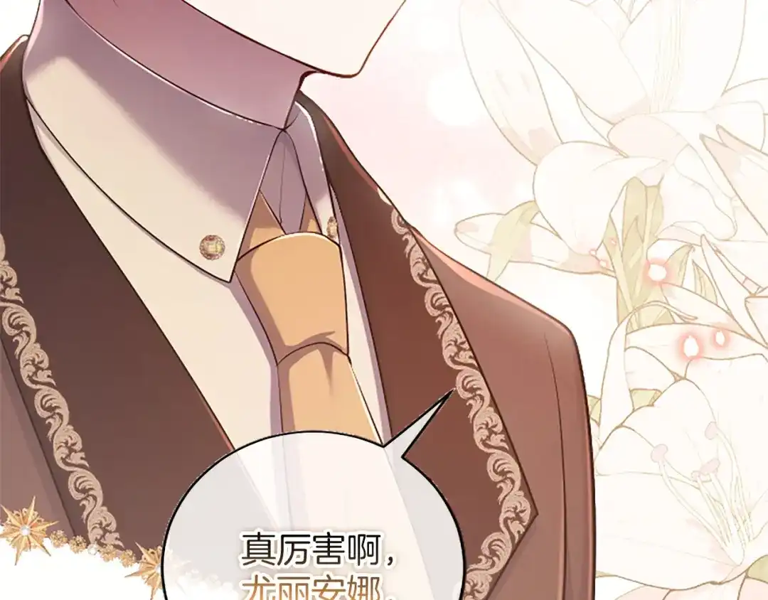 《陛下，这次由我来抚养！》第71话 新的变动 第28页