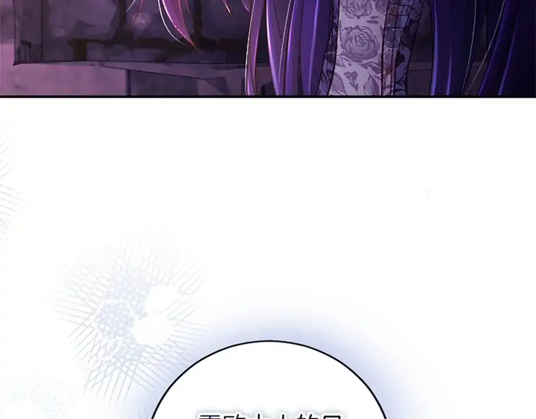 《陛下，这次由我来抚养！》第71话 新的变动 第104页
