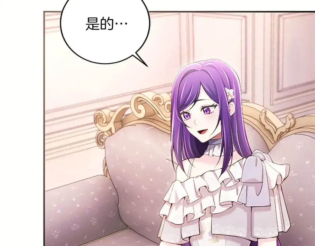 《陛下，这次由我来抚养！》第71话 新的变动 第21页