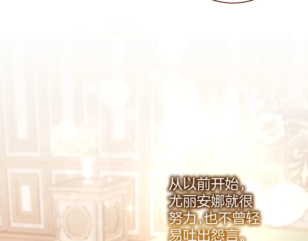 《陛下，这次由我来抚养！》第71话 新的变动 第114页