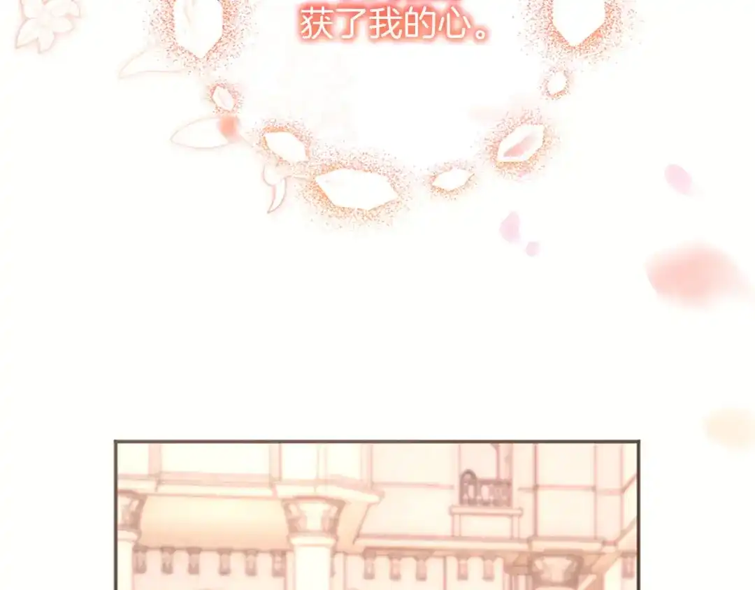 《陛下，这次由我来抚养！》第71话 新的变动 第11页