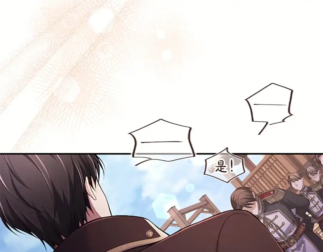 《陛下，这次由我来抚养！》第71话 新的变动 第205页