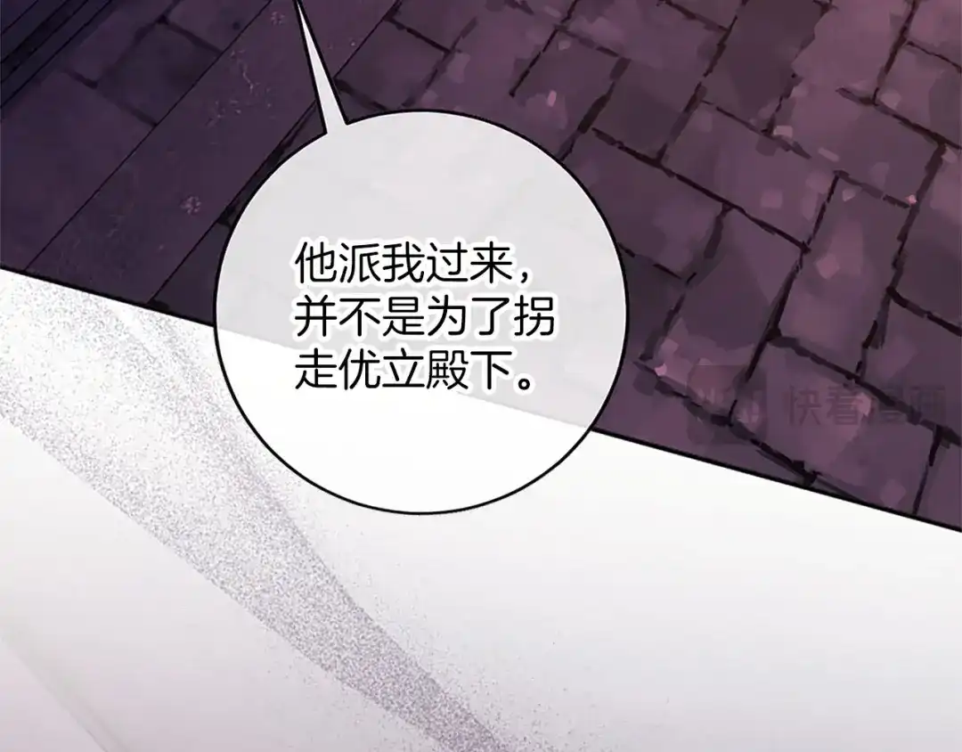 《陛下，这次由我来抚养！》第71话 新的变动 第132页