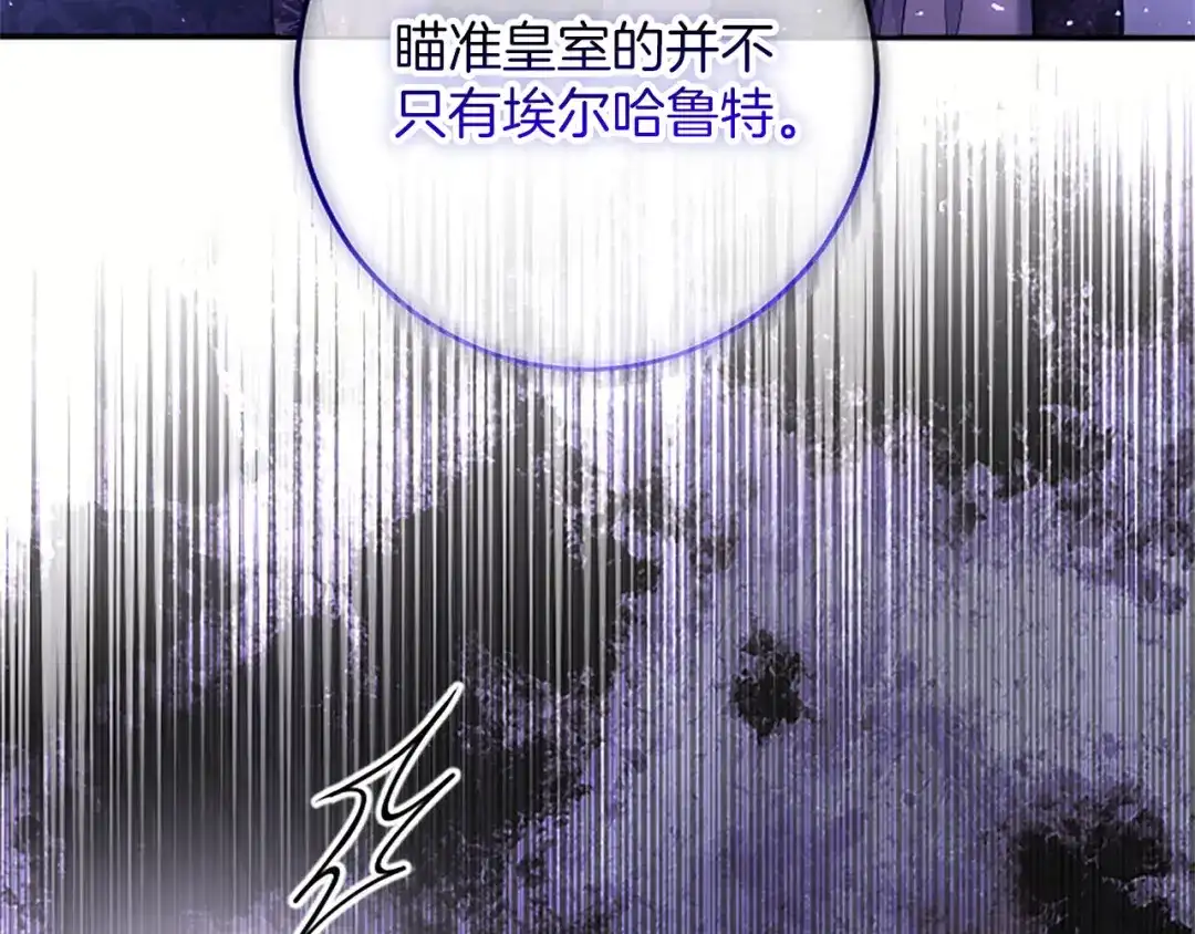 《陛下，这次由我来抚养！》第71话 新的变动 第143页