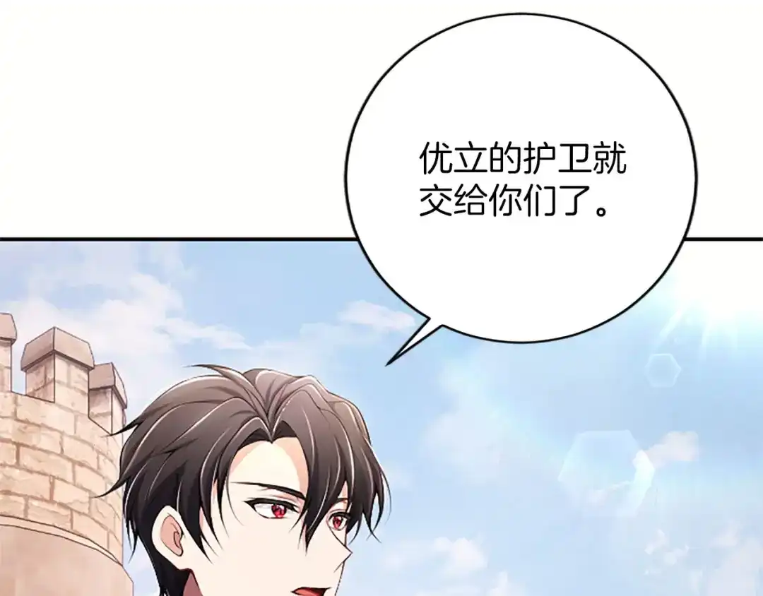 《陛下，这次由我来抚养！》第71话 新的变动 第202页