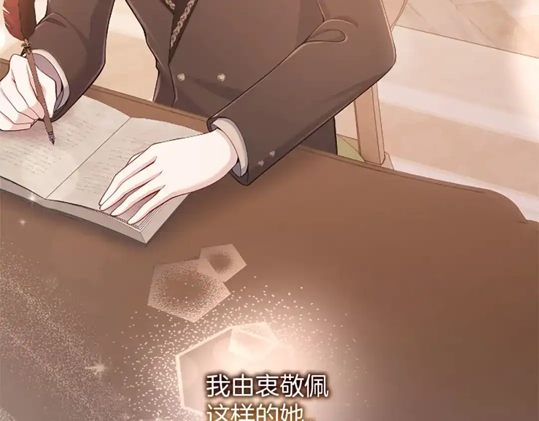 《陛下，这次由我来抚养！》第71话 新的变动 第116页