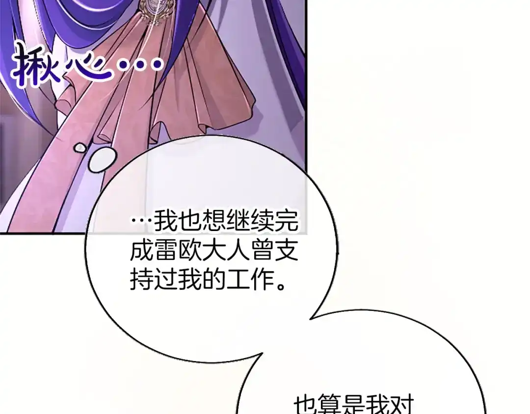 《陛下，这次由我来抚养！》第71话 新的变动 第52页