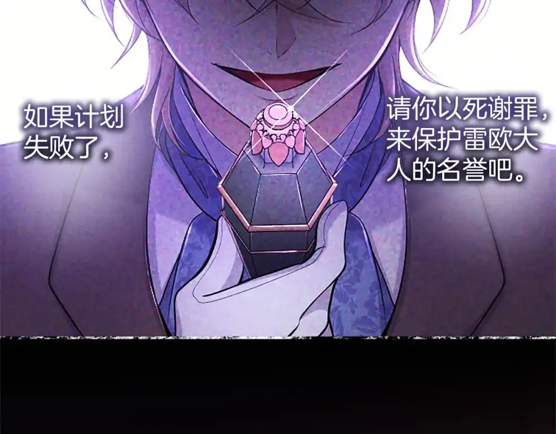 《陛下，这次由我来抚养！》第71话 新的变动 第157页