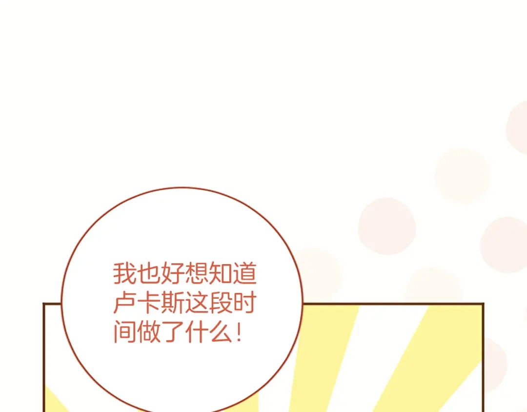 《陛下，这次由我来抚养！》第72话 回归 第151页