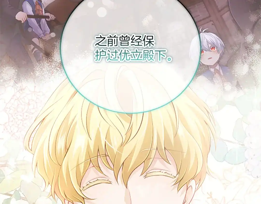 《陛下，这次由我来抚养！》第72话 回归 第107页
