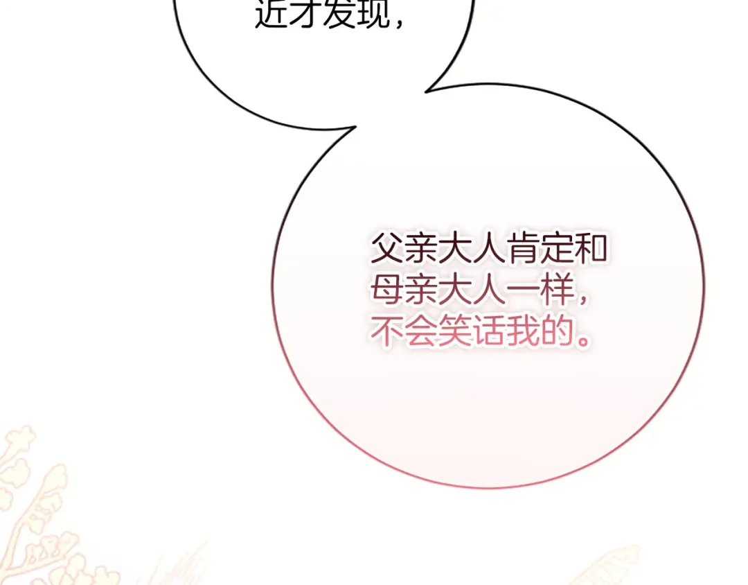 《陛下，这次由我来抚养！》第72话 回归 第166页