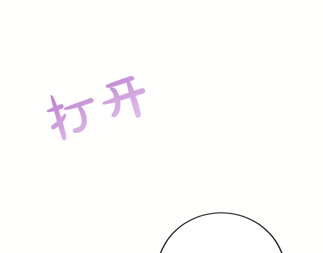 《陛下，这次由我来抚养！》第72话 回归 第203页