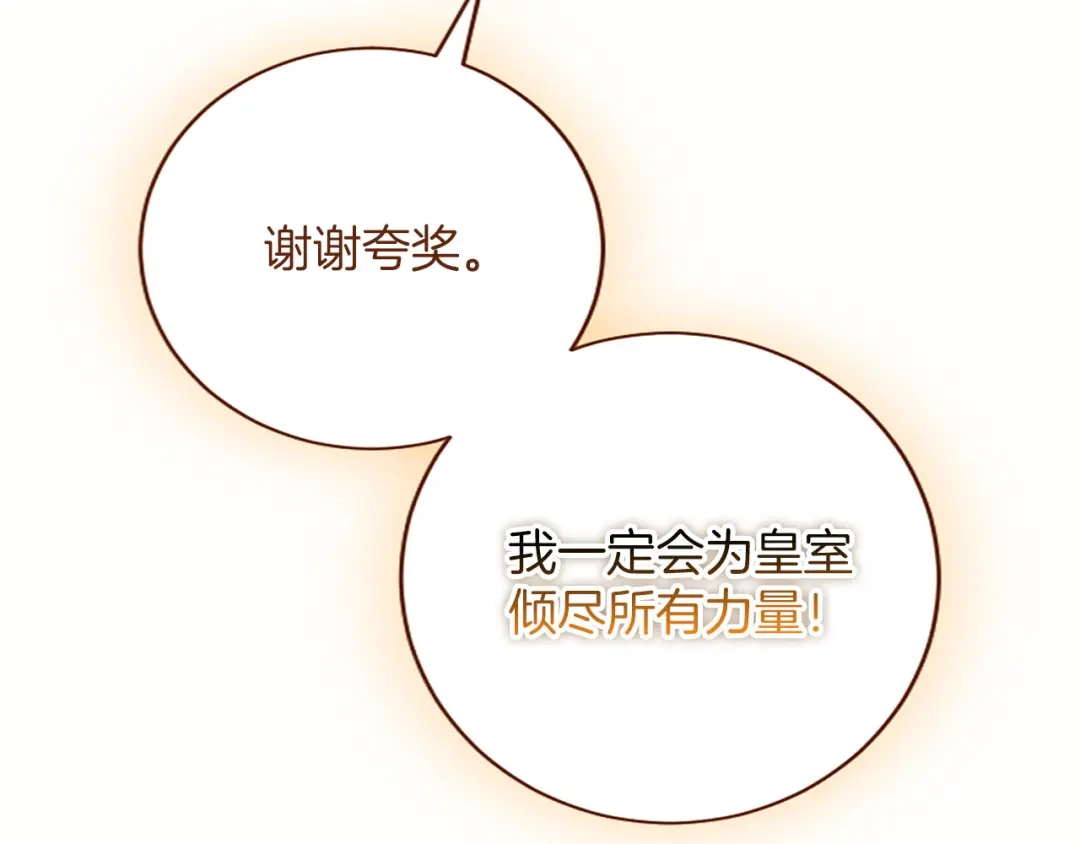 《陛下，这次由我来抚养！》第72话 回归 第91页