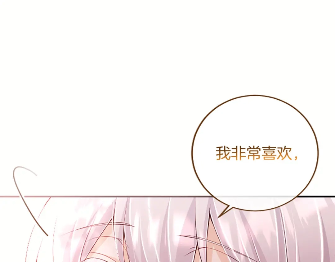 《陛下，这次由我来抚养！》第72话 回归 第142页