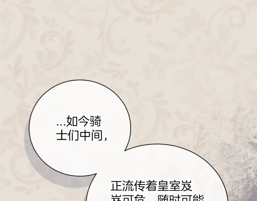 《陛下，这次由我来抚养！》第72话 回归 第54页