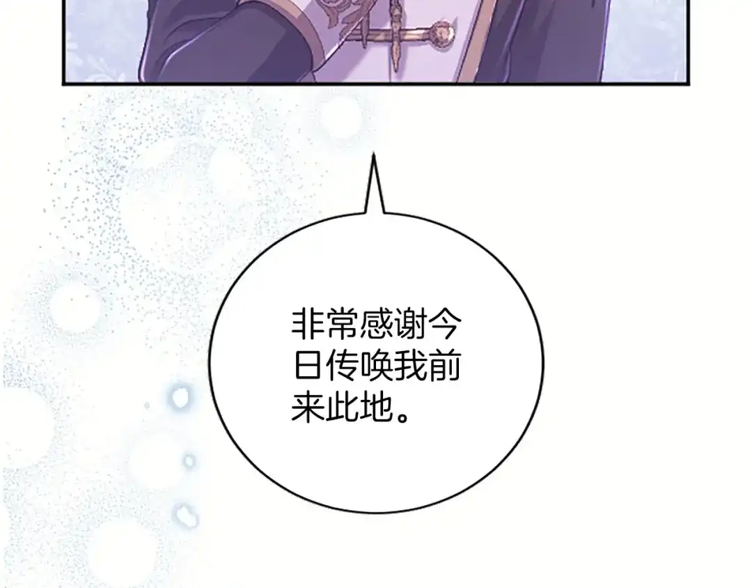 《陛下，这次由我来抚养！》第72话 回归 第7页